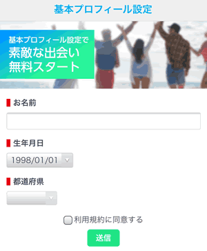 基本プロフィール設定画面