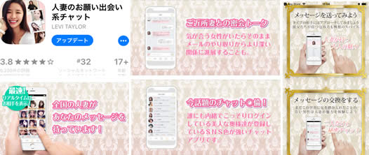 出会いアプリ 人妻のお願い