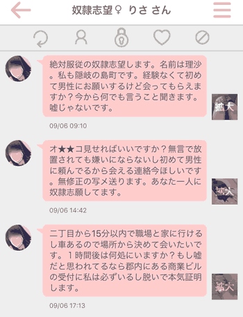 人妻のお願いのサクラ - 奴隷希望 リサさんからのメッセージ