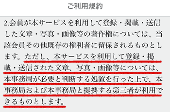 「人妻のお願い」の利用規約