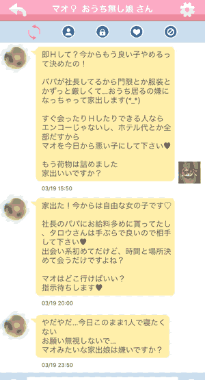 MALINEのサクラ - マオ♀おうち無し娘からのメッセージ