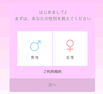 性別登録画面