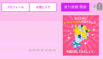 スーパーいいねが届きました