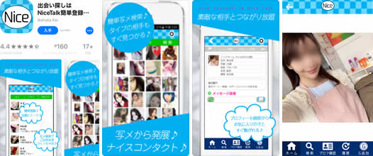 出会いアプリ NiceTalk