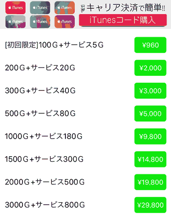 ゴールド購入画面 width=