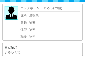 プロフィール画面