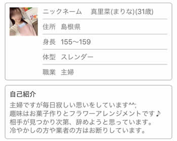 真里菜さんのプロフィール