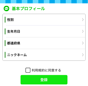 登録画面