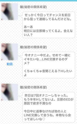 pico!のサクラ - 瞳(秘密の関係希望)からのメッセージ