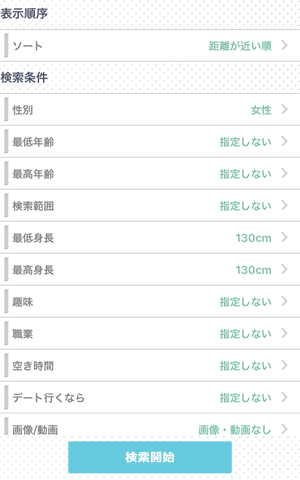 検索条件の設定画面