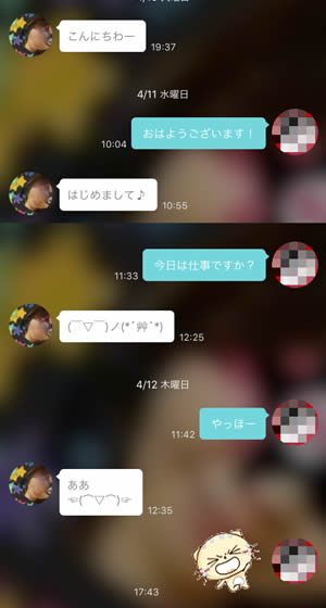 シークレットチャットのサクラ - いっちゃんからのチャット
