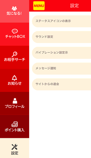 初回登録画面