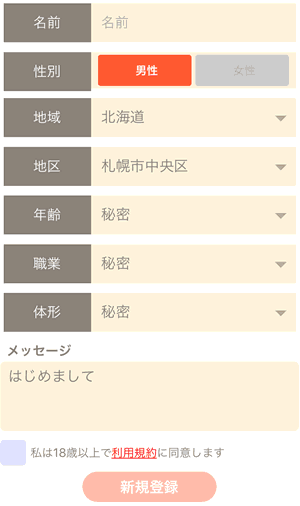 初回登録画面