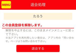 退会処理ページ