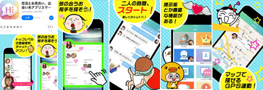 出会いアプリ スマとも