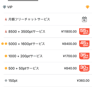「スマとも」の料金設定