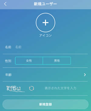 新規ユーザー登録画面