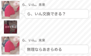 トークウィズのサクラ - 「ら、いん。未来」からのメッセージ