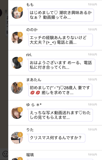 チャットリスト