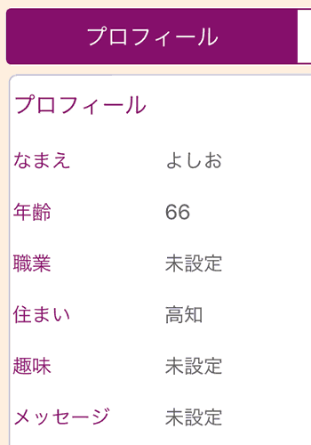 プロフィール画面