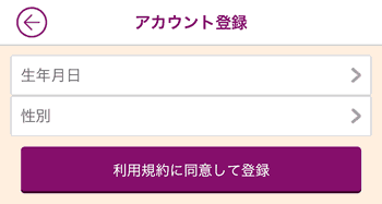 アカウント登録画面
