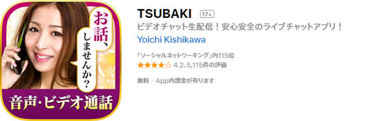 TSUBAKI(ツバキ)の公式スクリーンショット