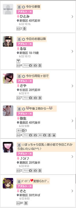 大人の掲示板一覧ページ