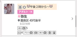 大人の掲示板の投稿「午後2時から」
