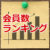 出会い系の会員数ランキング