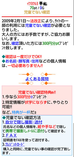 ikukuru-sp-age-verification02
