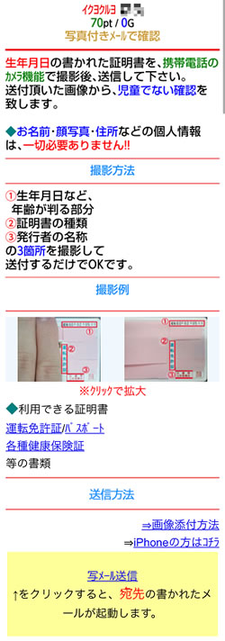 ikukuru-sp-age-verification03
