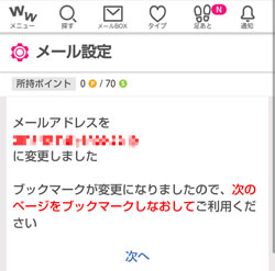 wakuwaku-mail-sp-regist08
