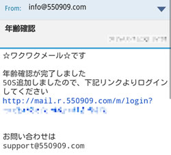 wakuwaku-mail-sp-age-verification05