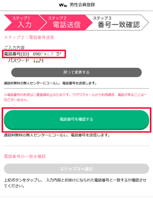 電話番号確認画面