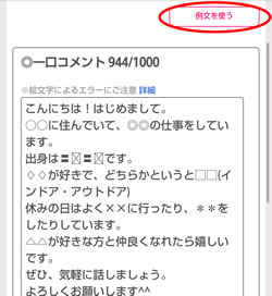 一口コメントの例文