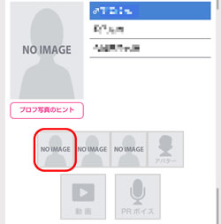 「NO IMAGE」画像を選択