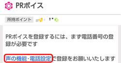 「声の機能・電話設定」へ移動