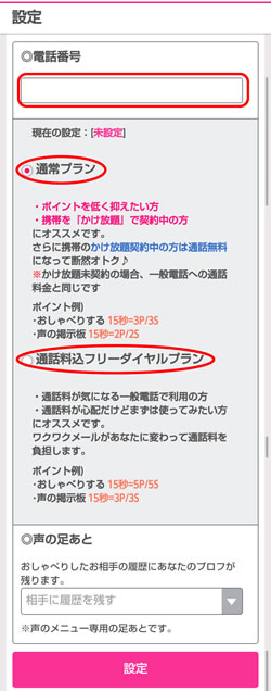 「声の機能・電話設定」ページ