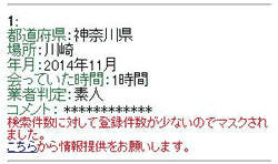 コメントがマスクされた情報