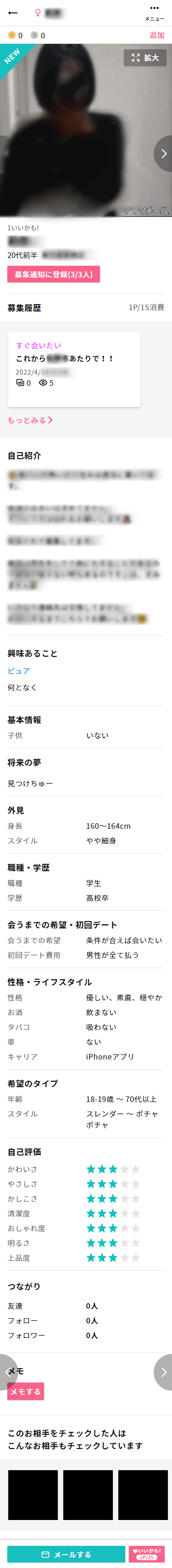 ワクワクメールのプロフィールページ