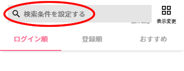 ワクワクメールのプロフィール検索設定のやり方