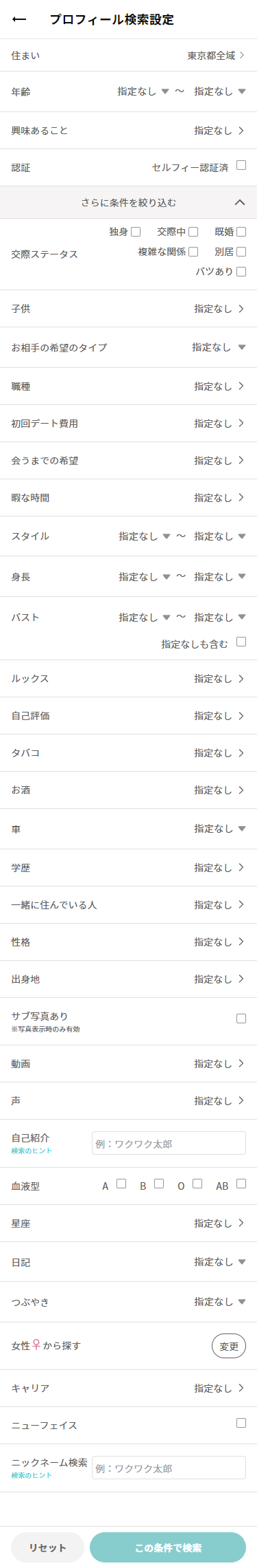 ワクワクメールのプロフィール検索設定画面