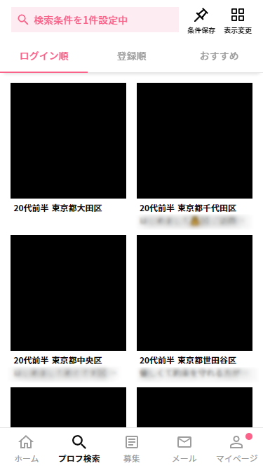 ワクワクメールのプロフィール検索結果画面