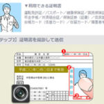 身分証明書の例