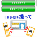 身分証画像アップロードページ