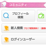 プロフィール検索ボタン