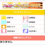 ハッピーコンテストTOPページ