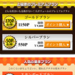 ハッピーメールの料金表と支払い方法