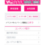 ワクワクメールTOPページ