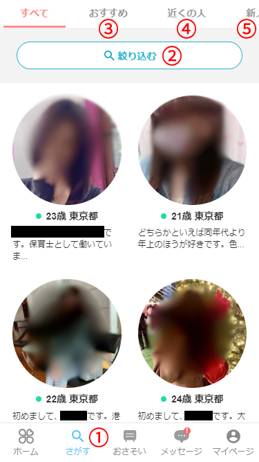 YYC(ワイワイシー)のプロフィール検索画面